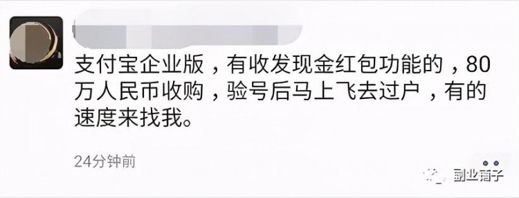 有人出价100万收购支付宝账号你可知道他们用来干什么