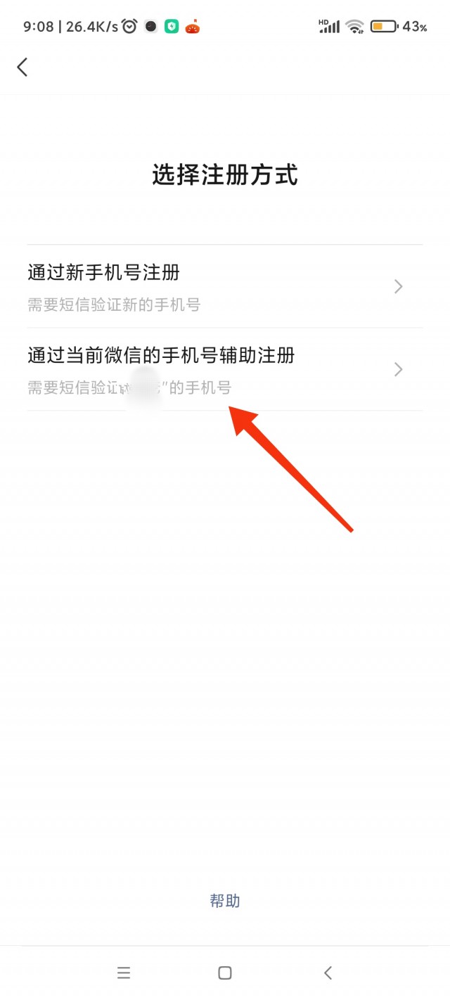 微信怎么申请新号