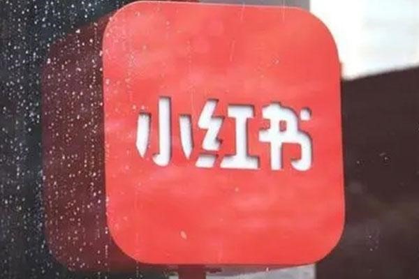 如何找到小红书注销账号的订单?